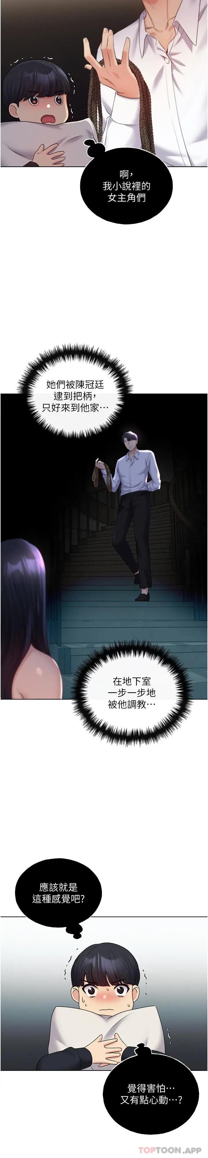 野蛮插画家 - 第13话-你想不想扑倒我 - page 34