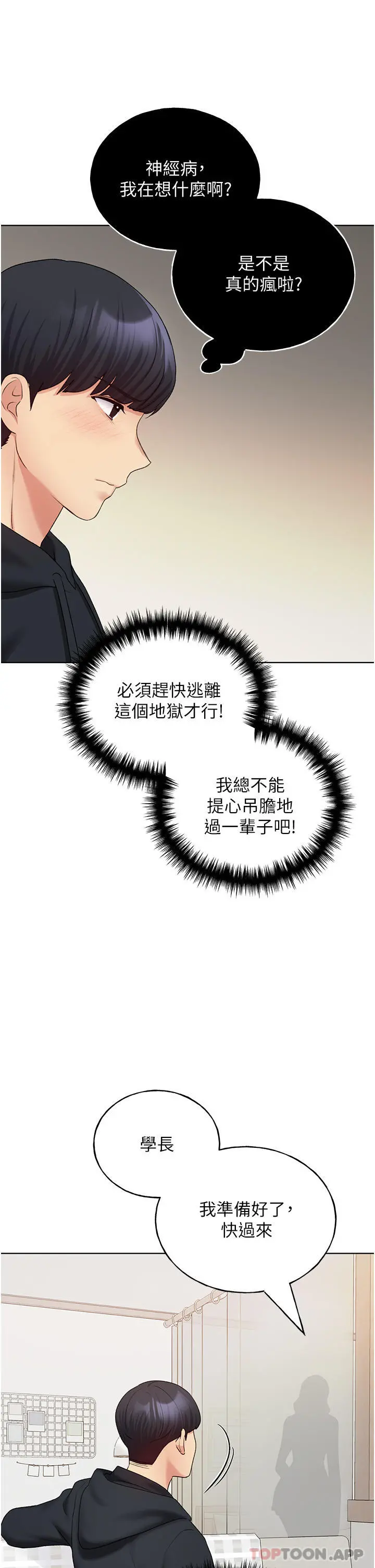 野蛮插画家 - 第13话-你想不想扑倒我 - page 35