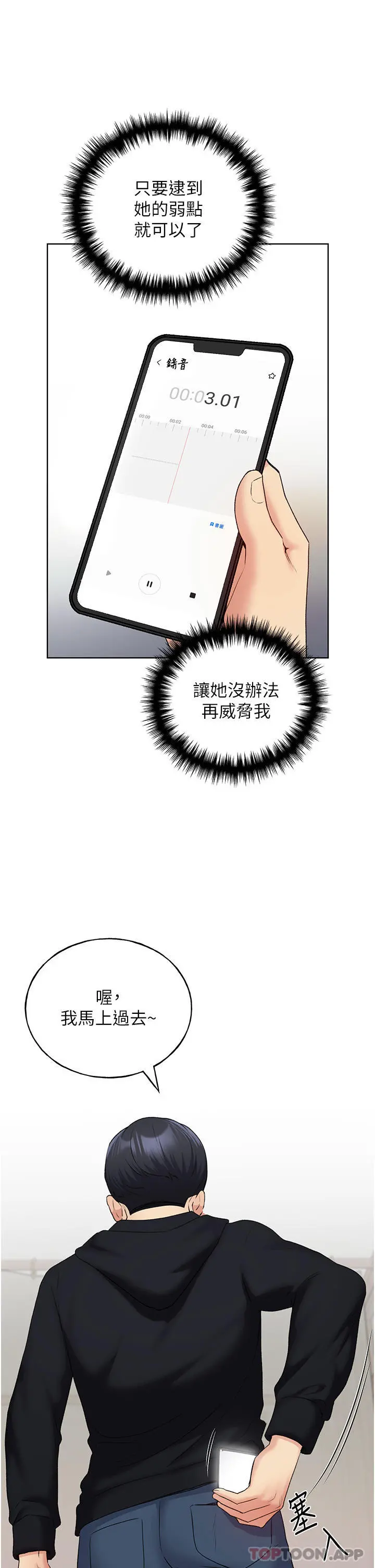 野蛮插画家 - 第13话-你想不想扑倒我 - page 37
