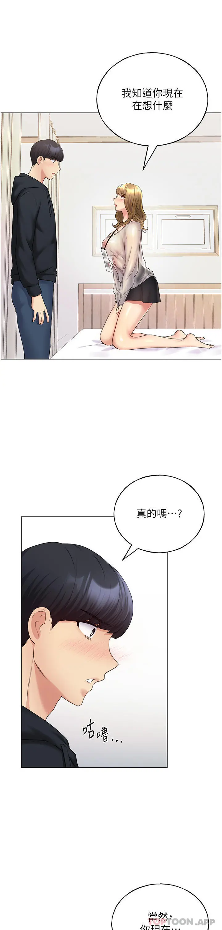 野蛮插画家 - 第13话-你想不想扑倒我 - page 40