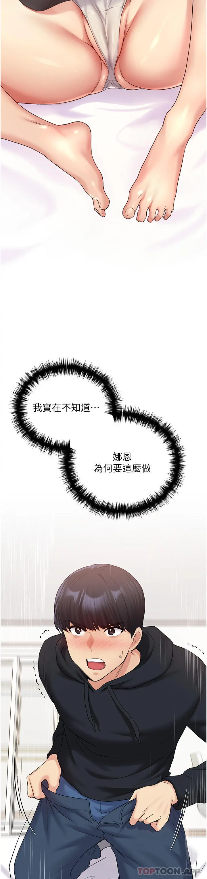 野蛮插画家 - 第13话-你想不想扑倒我 - page 44