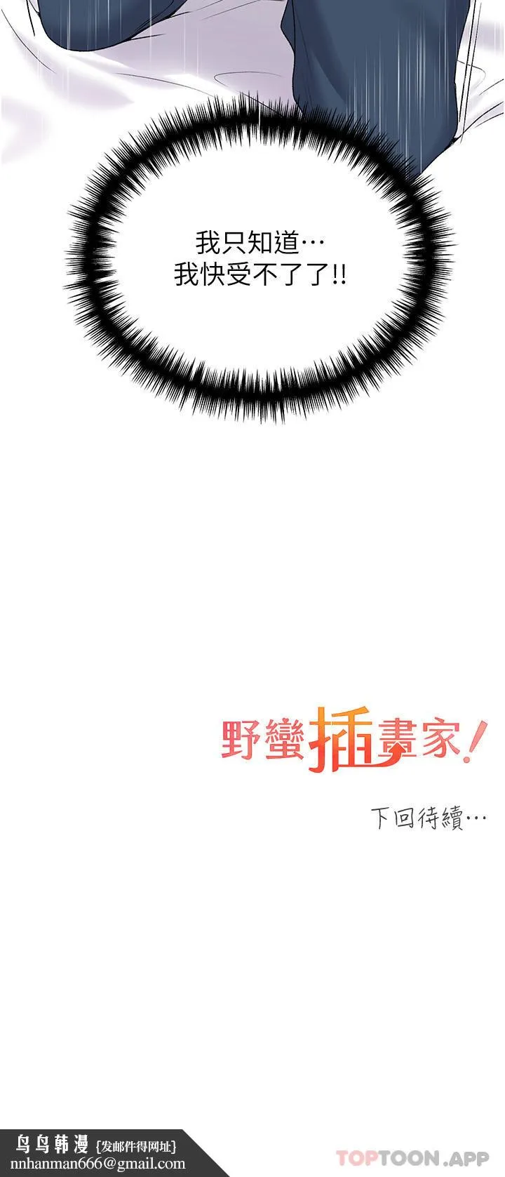 野蛮插画家 - 第13话-你想不想扑倒我 - page 45