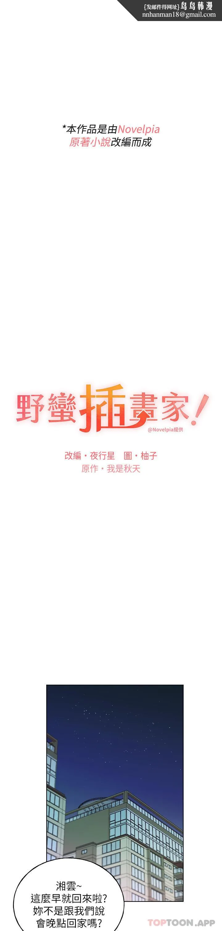 野蛮插画家 - 第18话-妳怎么这么诱人？ - page 1