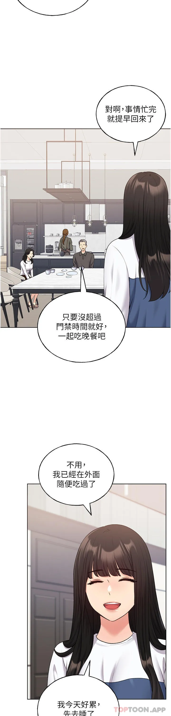 野蛮插画家 - 第18话-妳怎么这么诱人？ - page 2