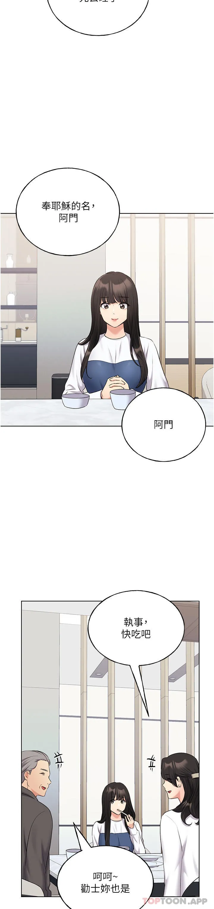 野蛮插画家 - 第18话-妳怎么这么诱人？ - page 3