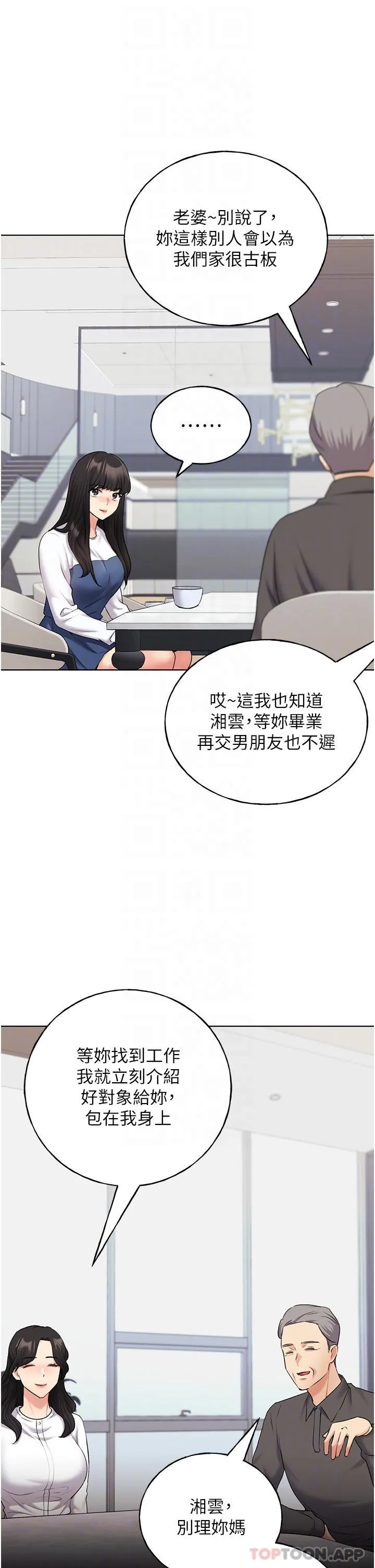 野蛮插画家 - 第18话-妳怎么这么诱人？ - page 5
