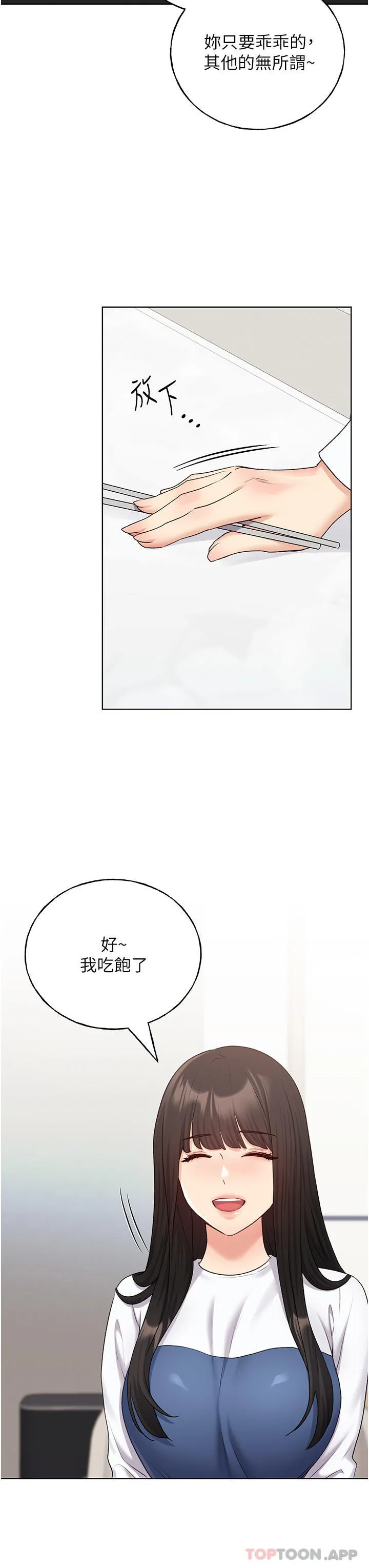 野蛮插画家 - 第18话-妳怎么这么诱人？ - page 6
