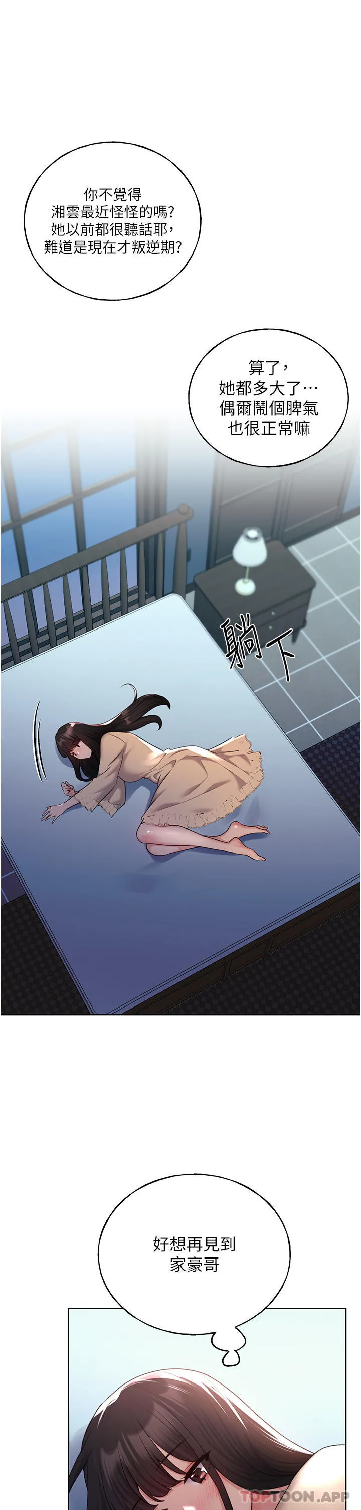 野蛮插画家 - 第18话-妳怎么这么诱人？ - page 7
