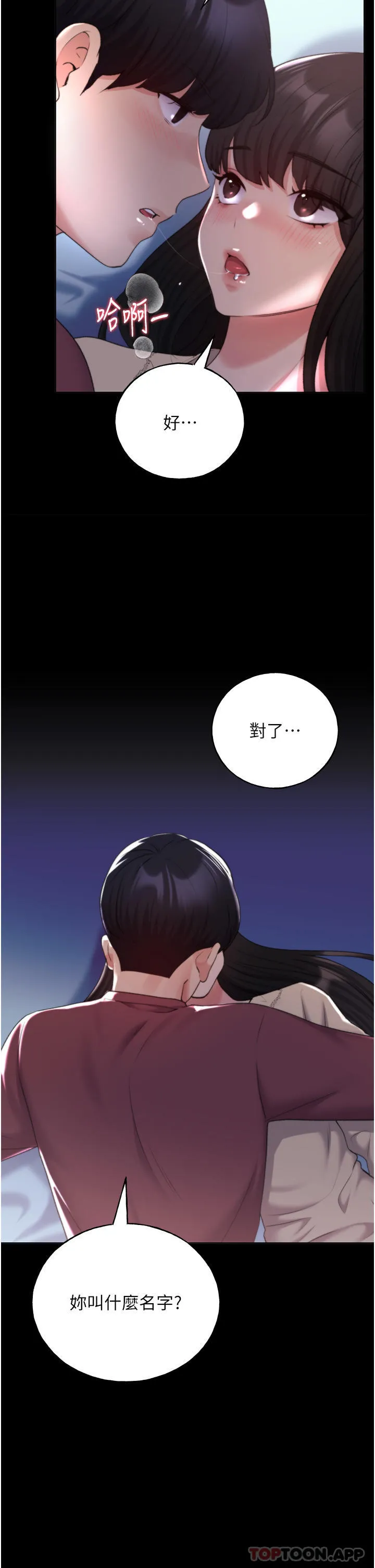 野蛮插画家 - 第18话-妳怎么这么诱人？ - page 11