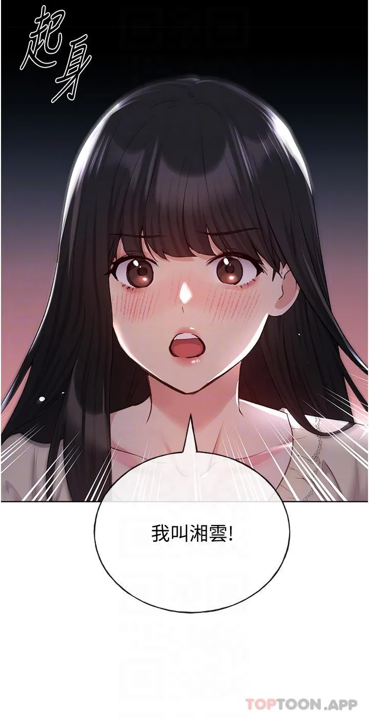 野蛮插画家 - 第18话-妳怎么这么诱人？ - page 12