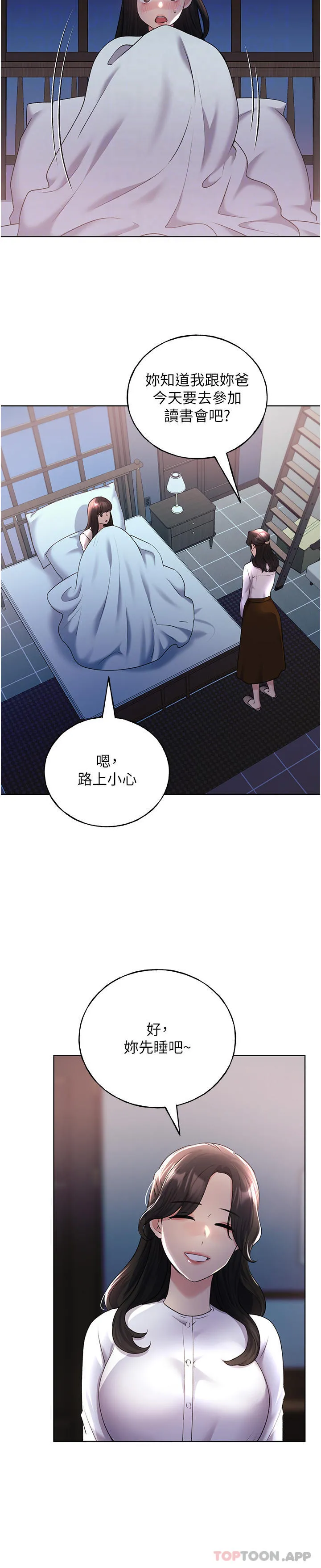 野蛮插画家 - 第18话-妳怎么这么诱人？ - page 16
