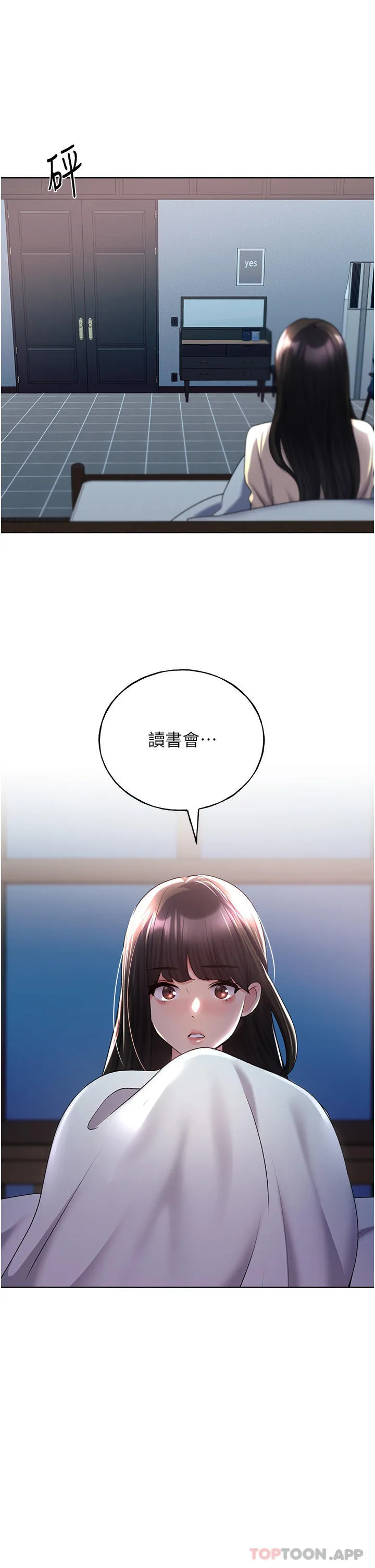 野蛮插画家 - 第18话-妳怎么这么诱人？ - page 17