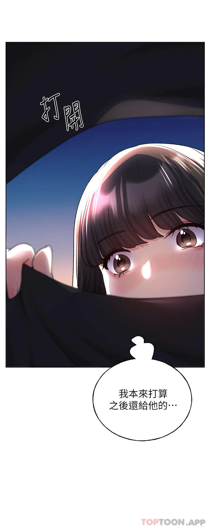 野蛮插画家 - 第18话-妳怎么这么诱人？ - page 18