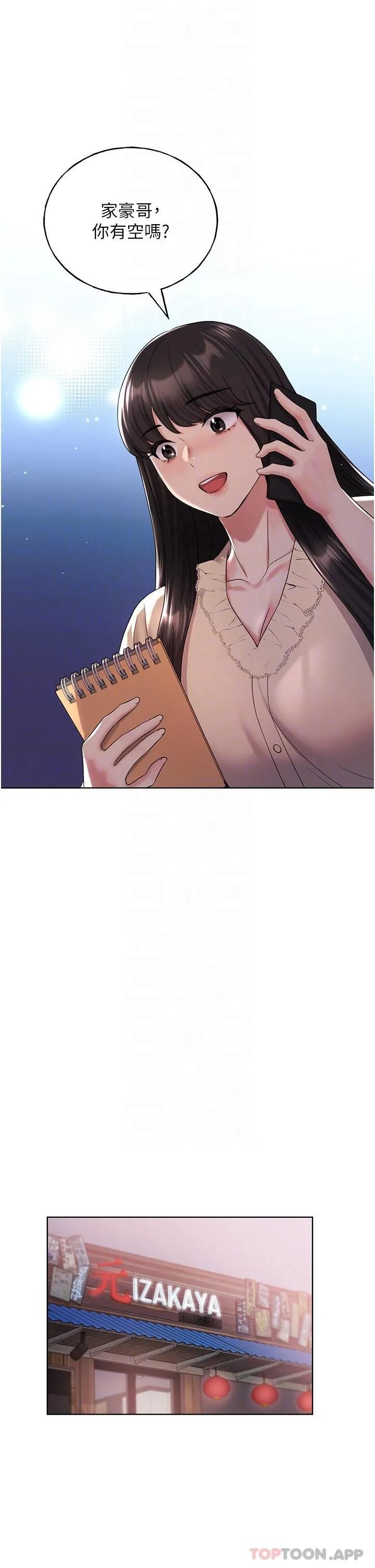 野蛮插画家 - 第18话-妳怎么这么诱人？ - page 19