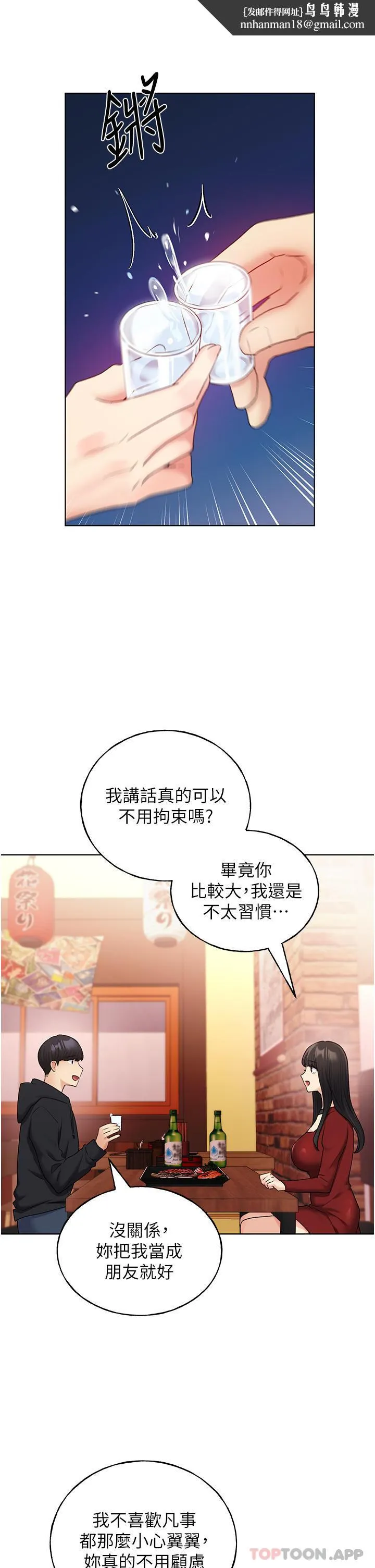 野蛮插画家 - 第18话-妳怎么这么诱人？ - page 20