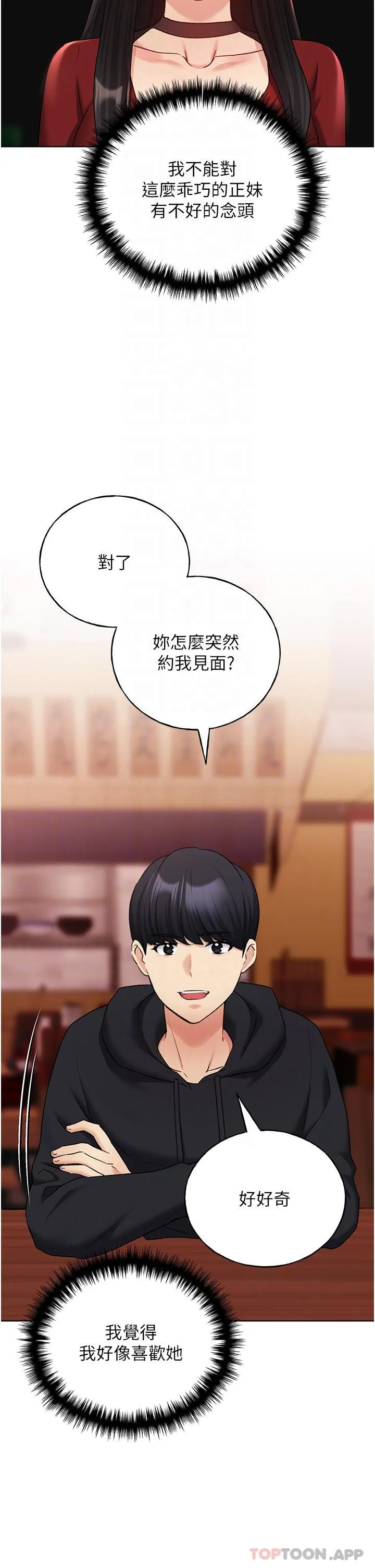 野蛮插画家 - 第18话-妳怎么这么诱人？ - page 23