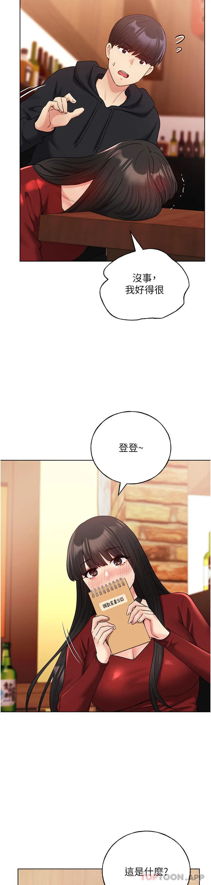 野蛮插画家 - 第18话-妳怎么这么诱人？ - page 26