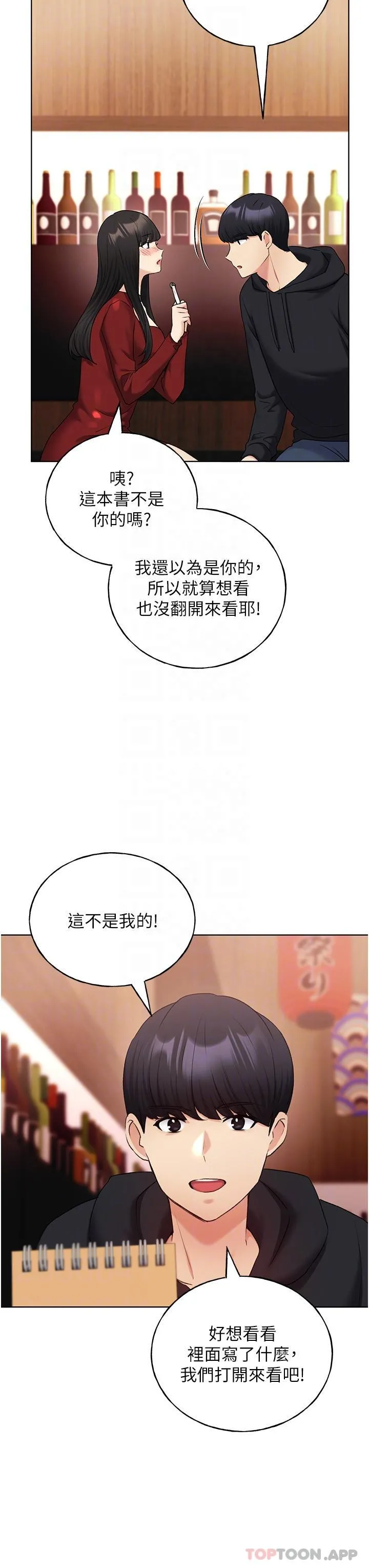 野蛮插画家 - 第18话-妳怎么这么诱人？ - page 27