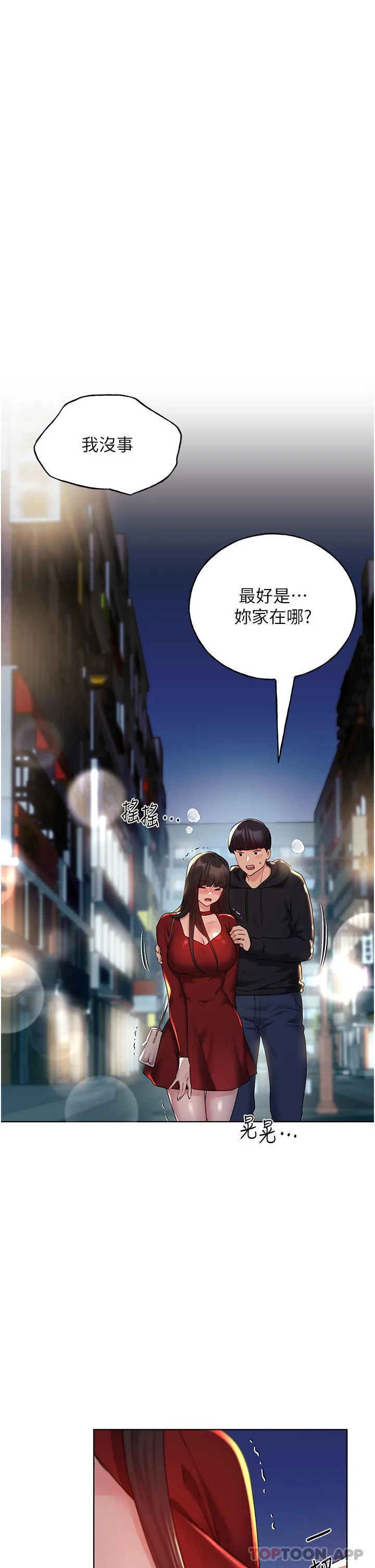 野蛮插画家 - 第18话-妳怎么这么诱人？ - page 29