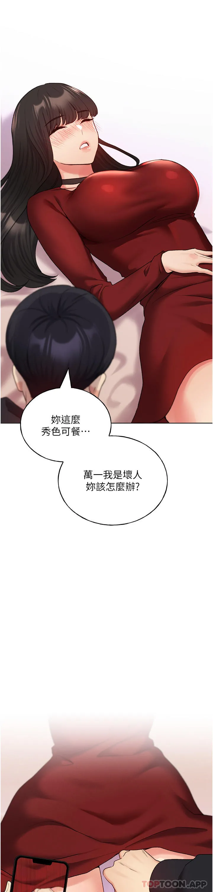 野蛮插画家 - 第18话-妳怎么这么诱人？ - page 34