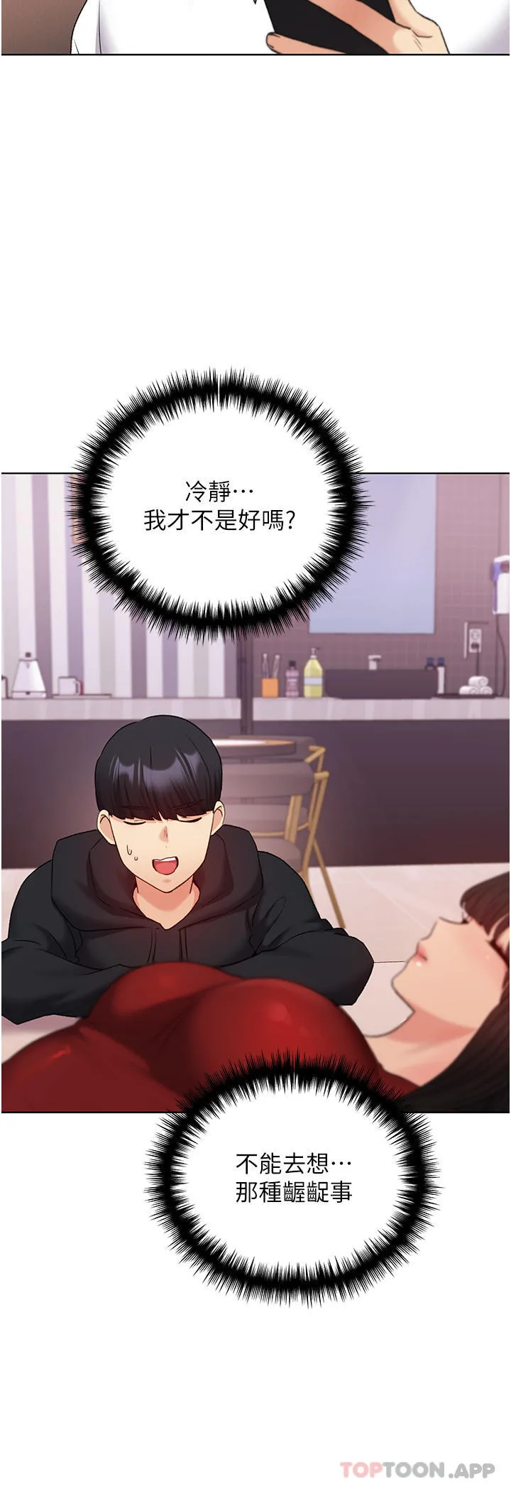 野蛮插画家 - 第18话-妳怎么这么诱人？ - page 36