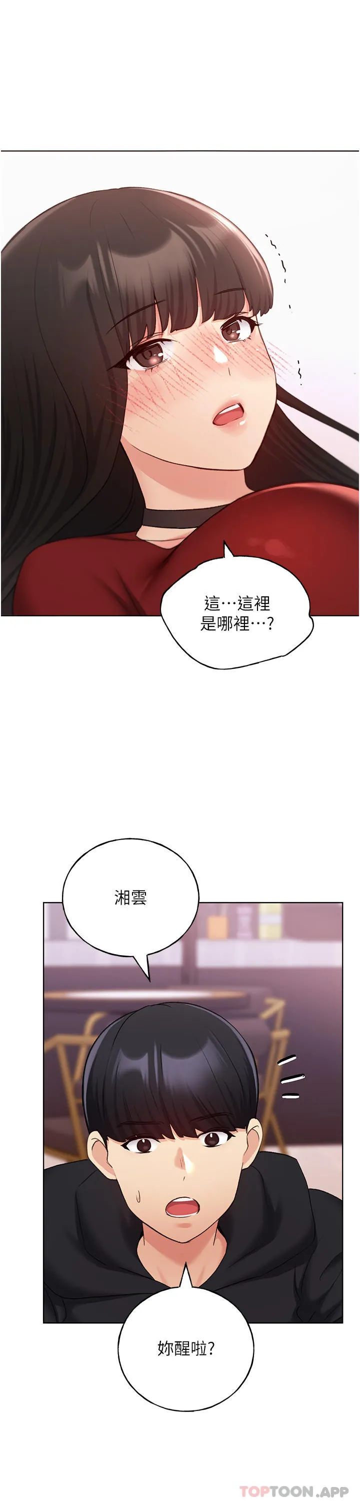 野蛮插画家 - 第18话-妳怎么这么诱人？ - page 37