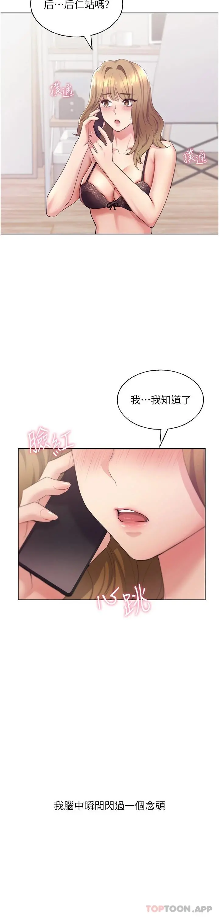 野蛮插画家 - 第3话-看我怎么帮妳破处 - page 2
