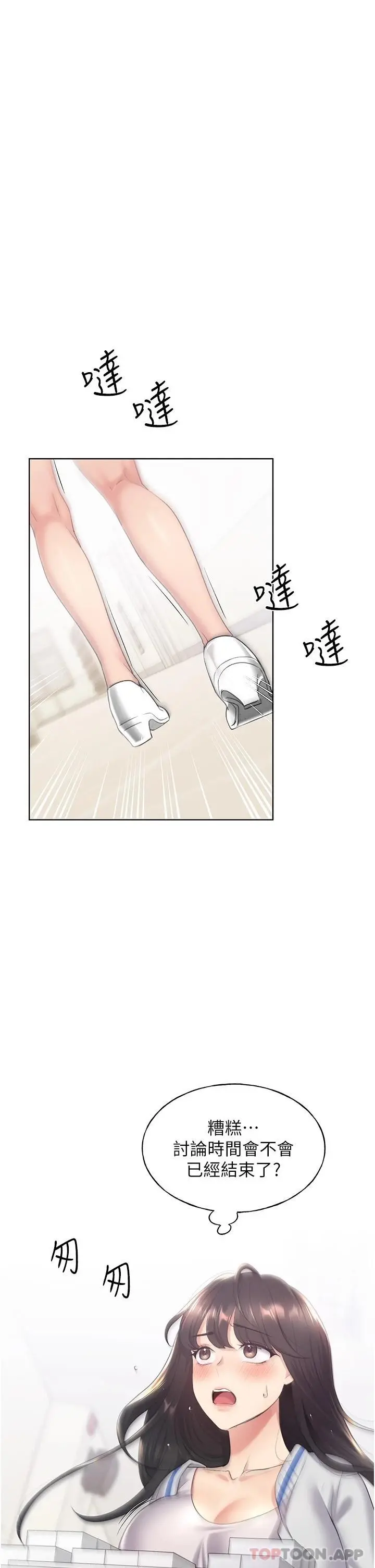 野蛮插画家 - 第3话-看我怎么帮妳破处 - page 5