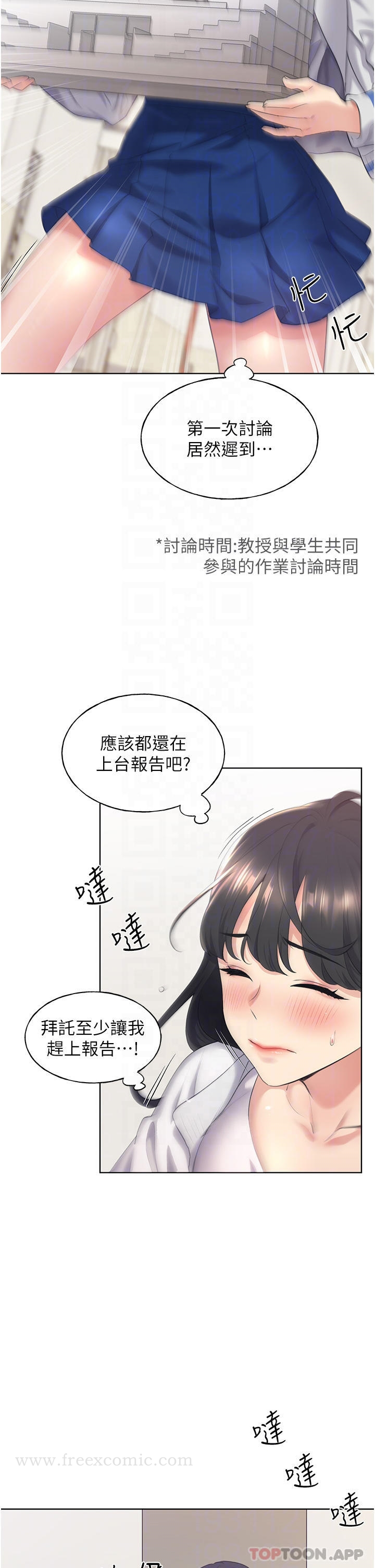 野蛮插画家 - 第3话-看我怎么帮妳破处 - page 6