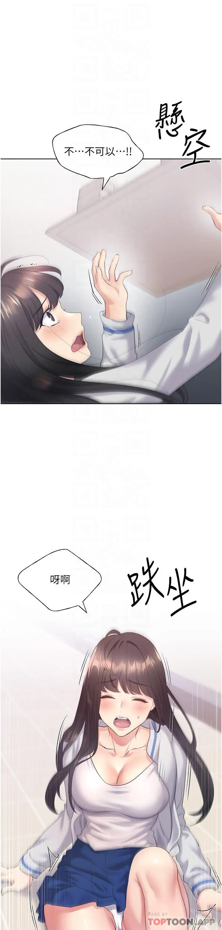 野蛮插画家 - 第3话-看我怎么帮妳破处 - page 8