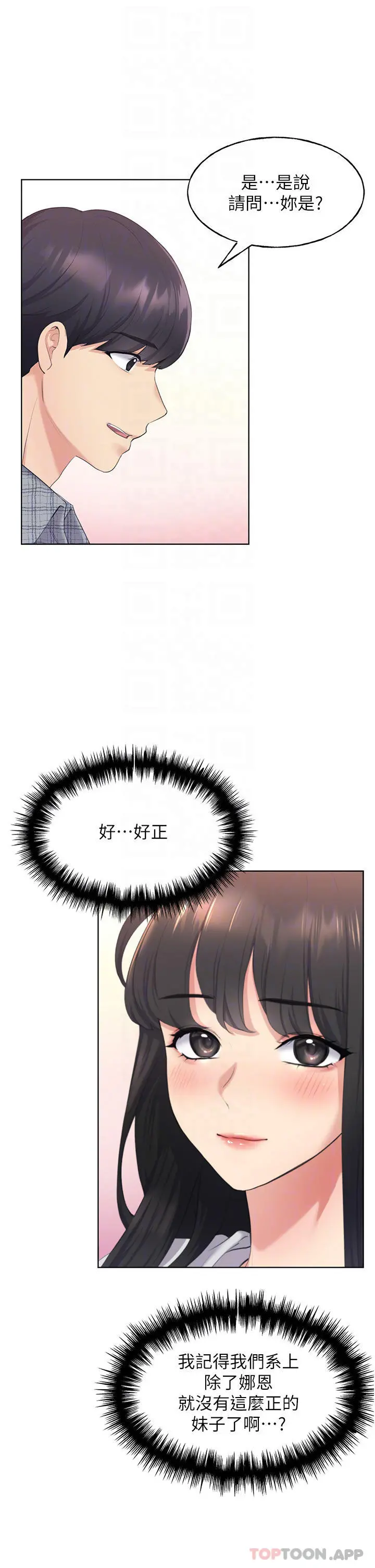 野蛮插画家 - 第3话-看我怎么帮妳破处 - page 12