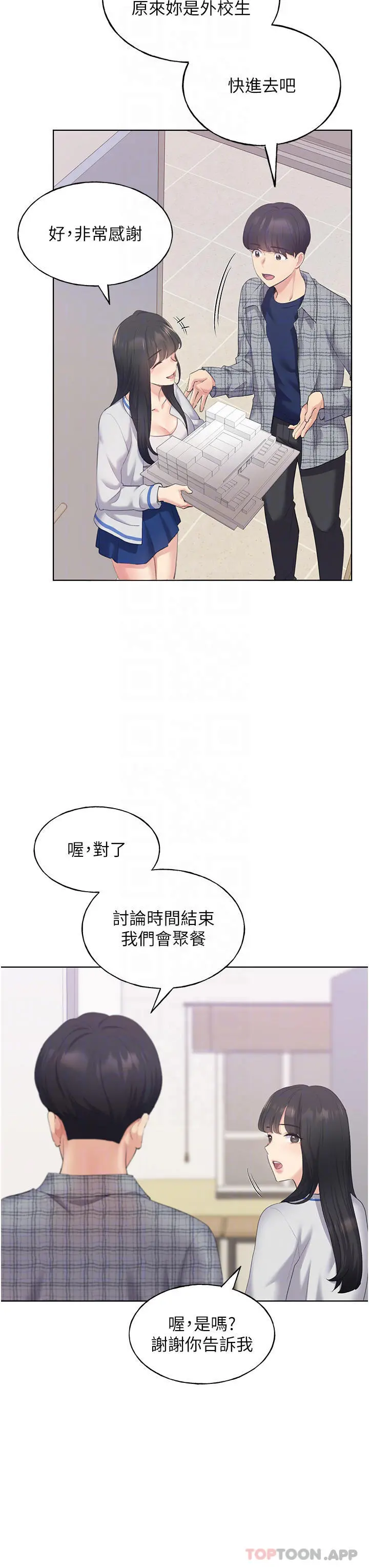 野蛮插画家 - 第3话-看我怎么帮妳破处 - page 14