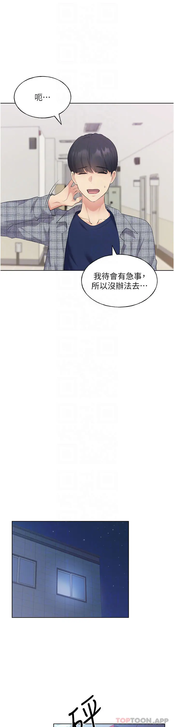 野蛮插画家 - 第3话-看我怎么帮妳破处 - page 16