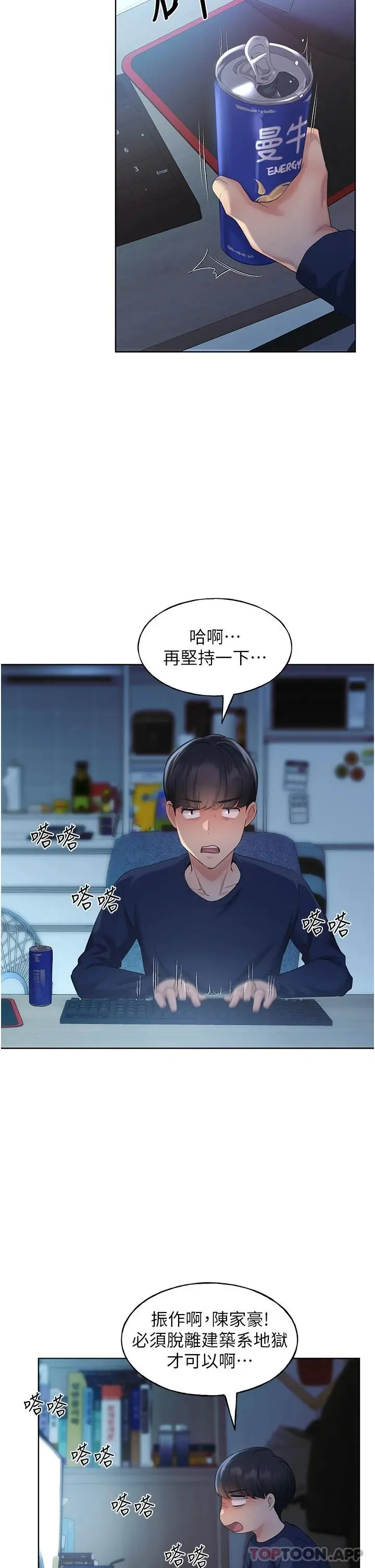 野蛮插画家 - 第3话-看我怎么帮妳破处 - page 17