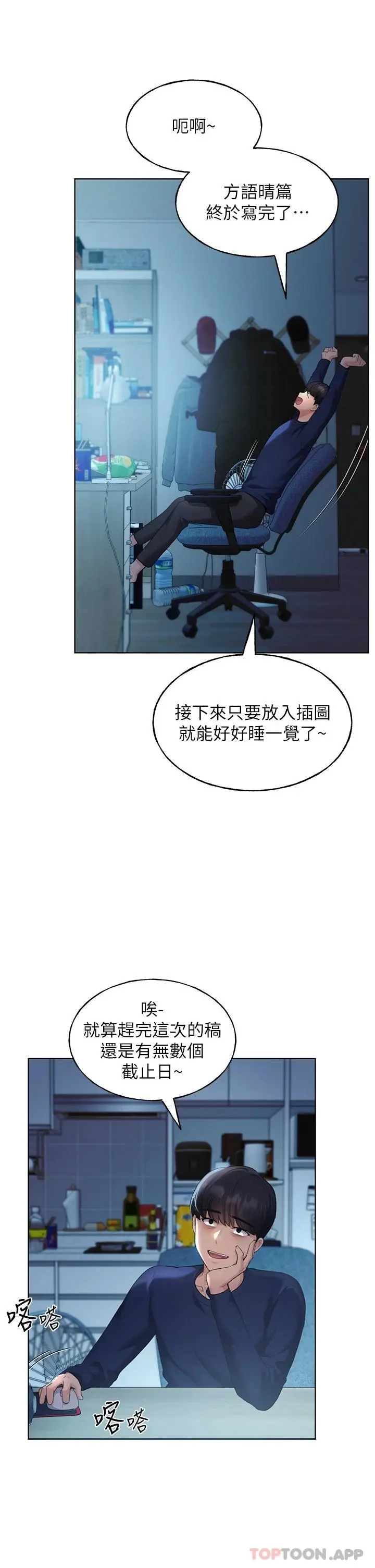 野蛮插画家 - 第3话-看我怎么帮妳破处 - page 19