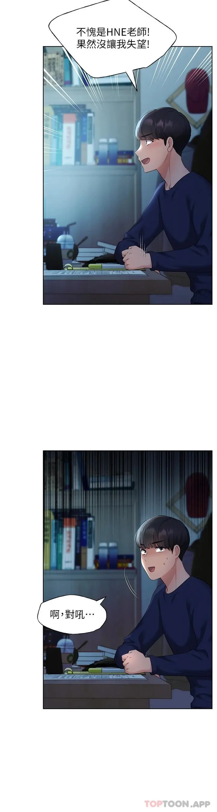 野蛮插画家 - 第3话-看我怎么帮妳破处 - page 21