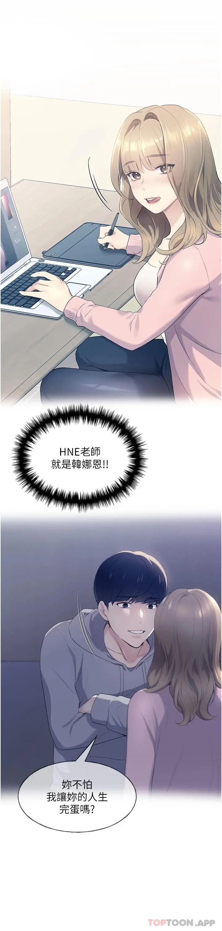 野蛮插画家 - 第3话-看我怎么帮妳破处 - page 22
