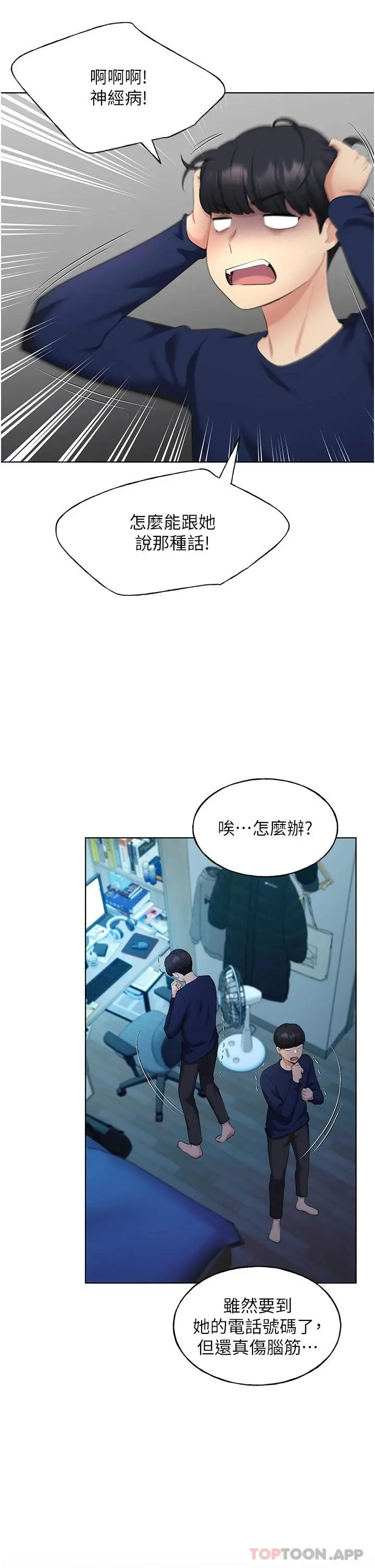 野蛮插画家 - 第3话-看我怎么帮妳破处 - page 23