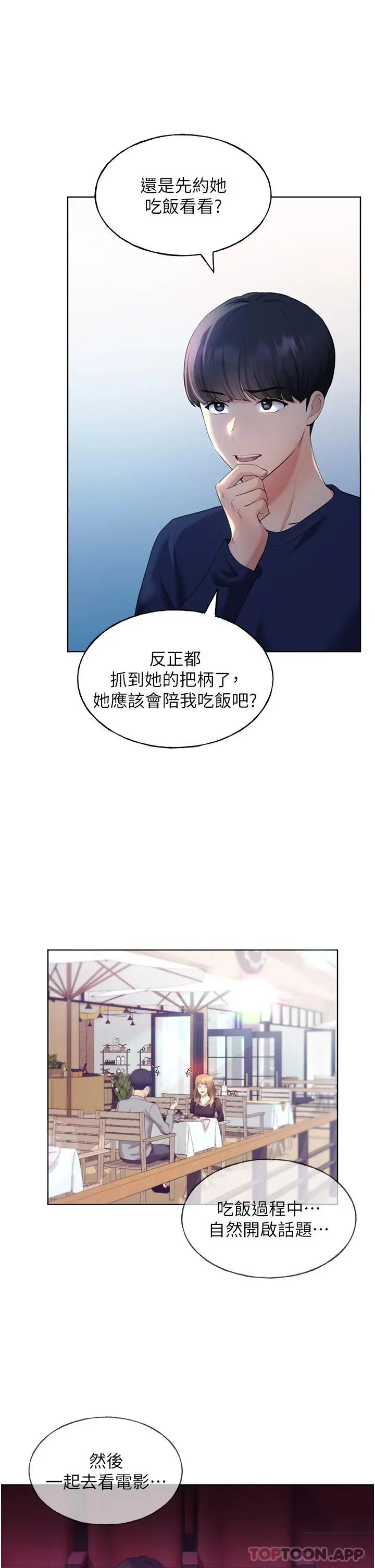 野蛮插画家 - 第3话-看我怎么帮妳破处 - page 25