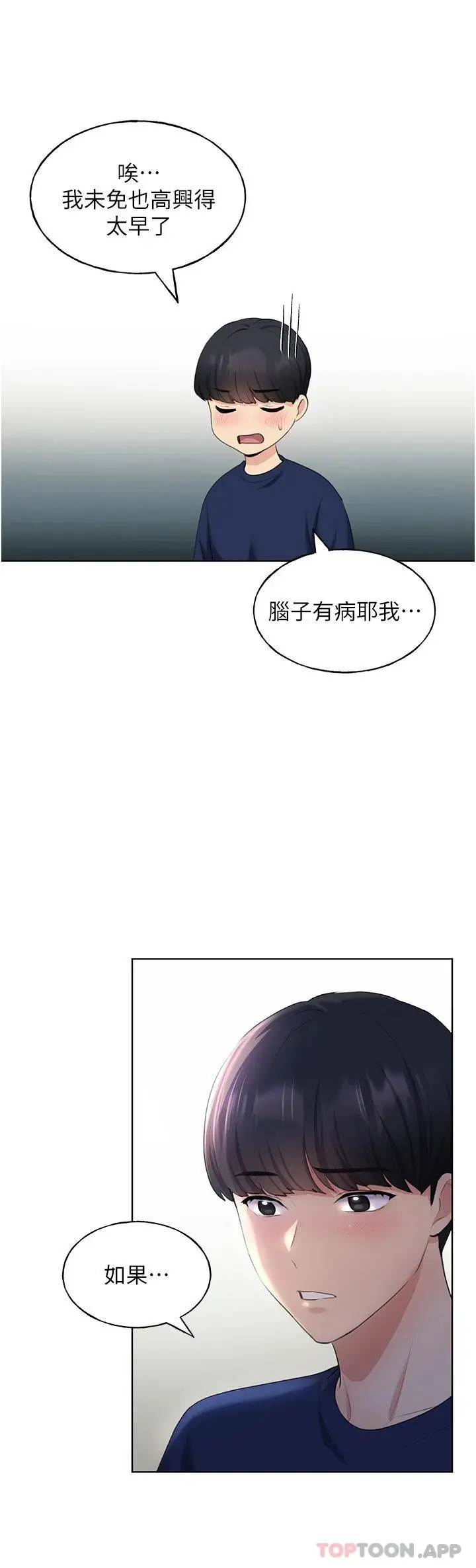野蛮插画家 - 第3话-看我怎么帮妳破处 - page 27