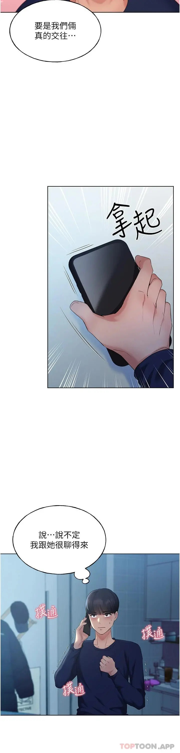 野蛮插画家 - 第3话-看我怎么帮妳破处 - page 29