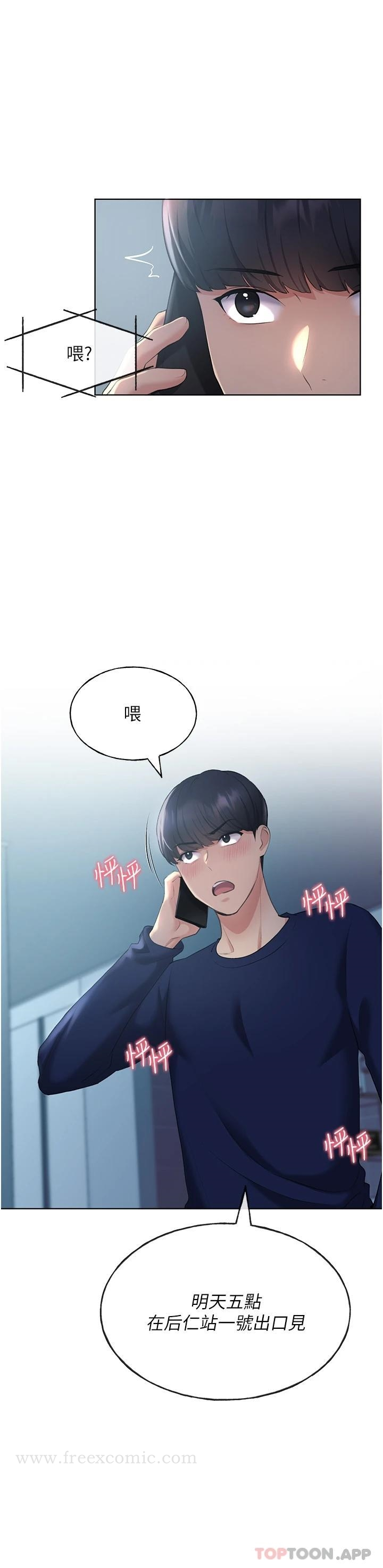野蛮插画家 - 第3话-看我怎么帮妳破处 - page 30
