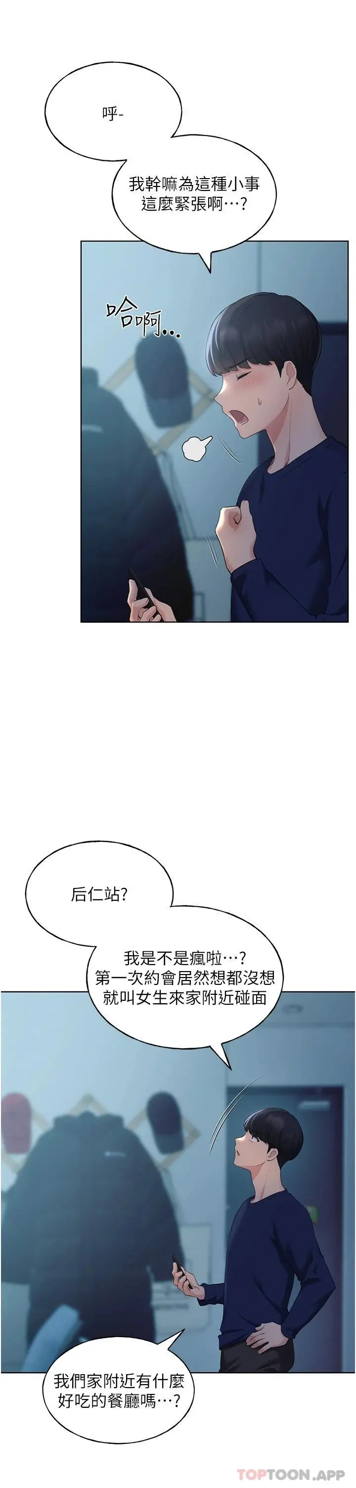 野蛮插画家 - 第3话-看我怎么帮妳破处 - page 31