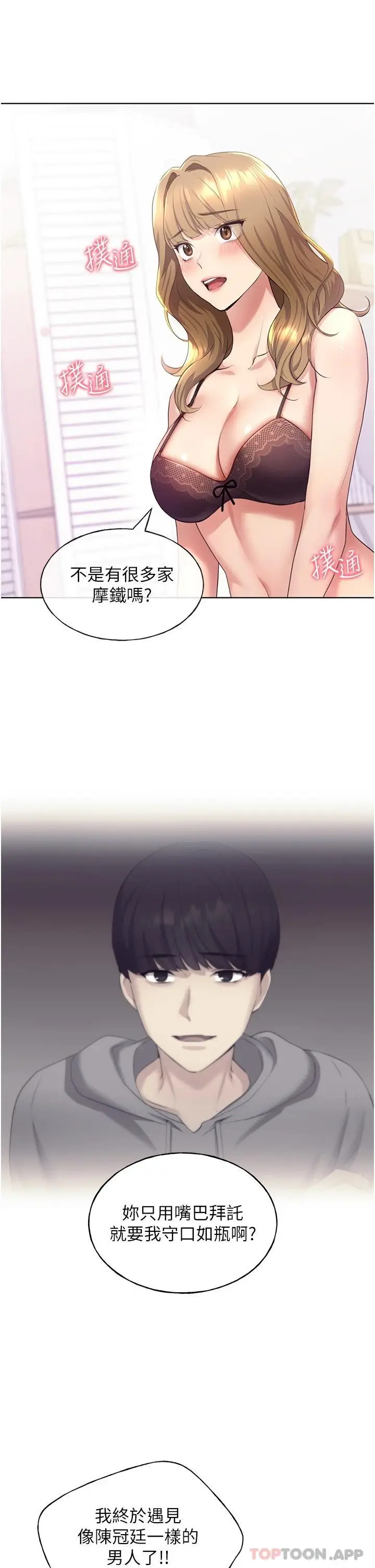 野蛮插画家 - 第3话-看我怎么帮妳破处 - page 34