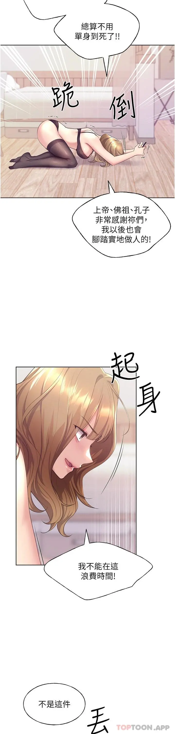 野蛮插画家 - 第3话-看我怎么帮妳破处 - page 35
