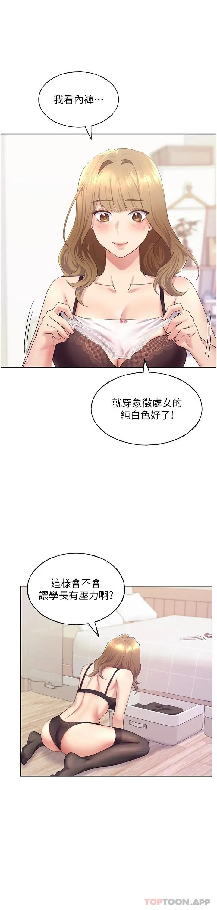 野蛮插画家 - 第3话-看我怎么帮妳破处 - page 37