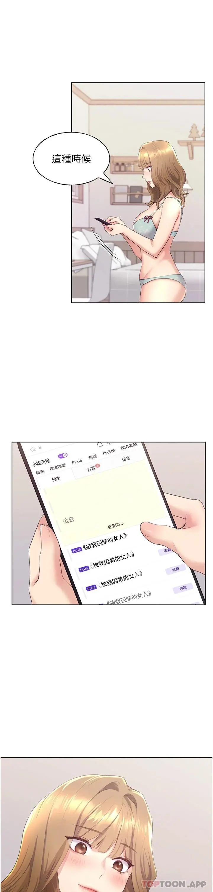 野蛮插画家 - 第3话-看我怎么帮妳破处 - page 40