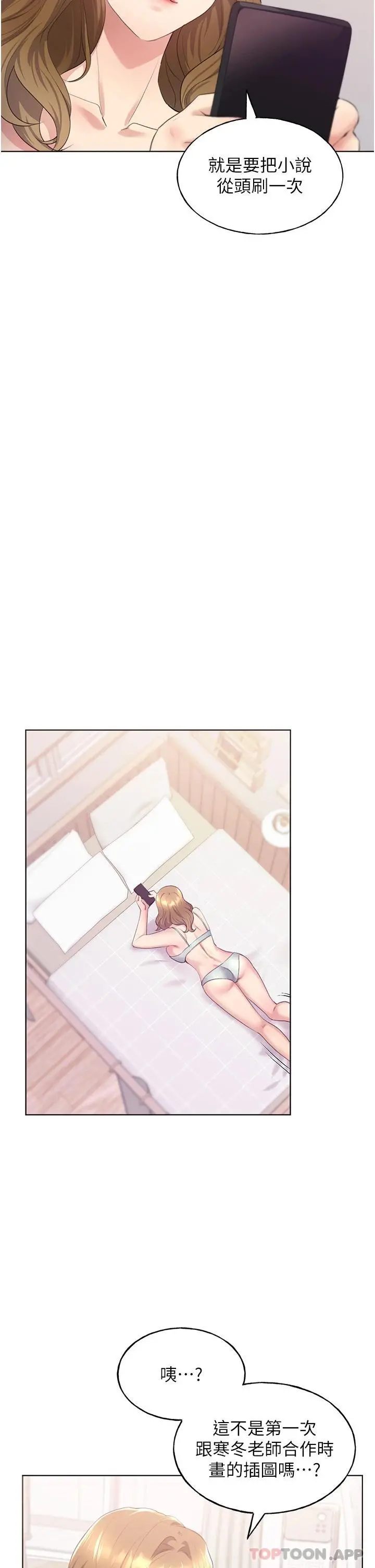 野蛮插画家 - 第3话-看我怎么帮妳破处 - page 41