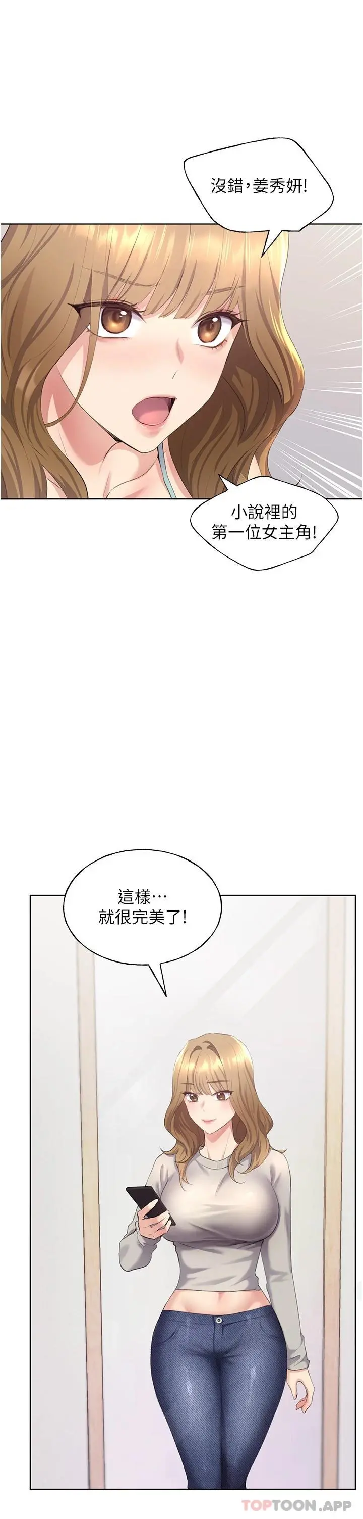 野蛮插画家 - 第3话-看我怎么帮妳破处 - page 43
