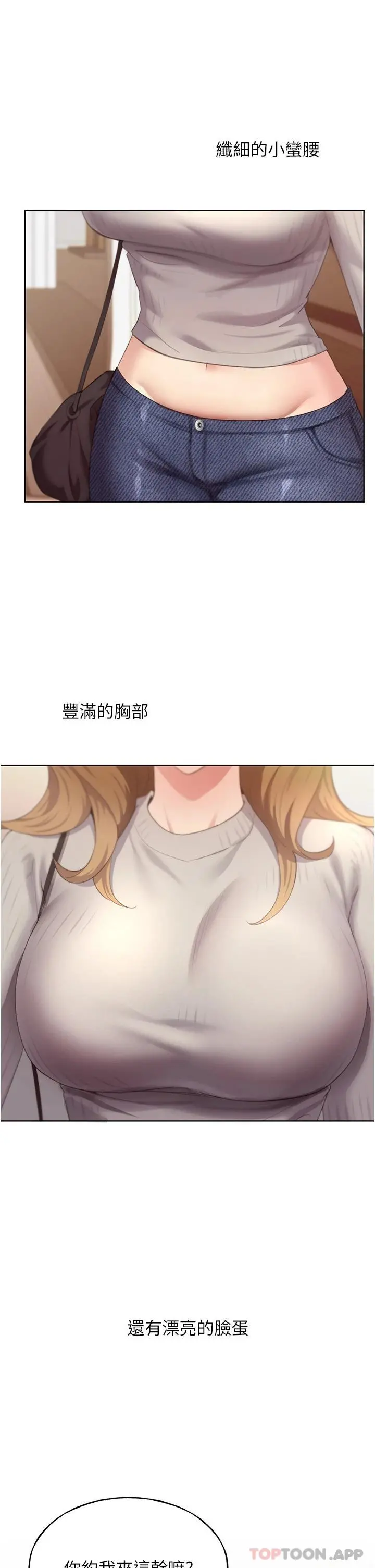 野蛮插画家 - 第3话-看我怎么帮妳破处 - page 51